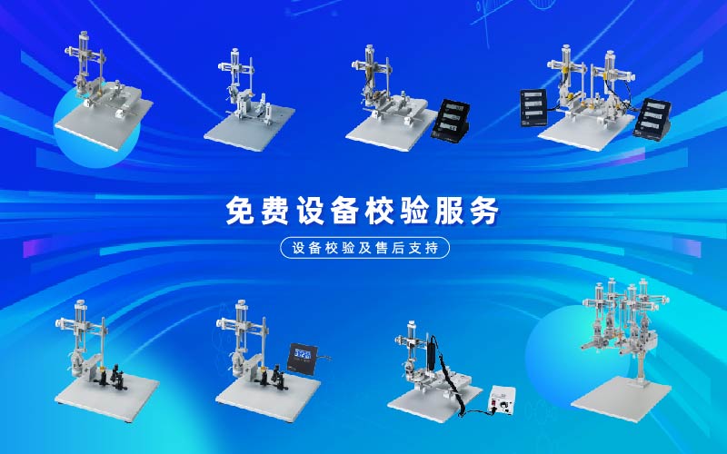 设备校验及售后支持-01.jpg